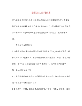 委托加工合同范本3)
