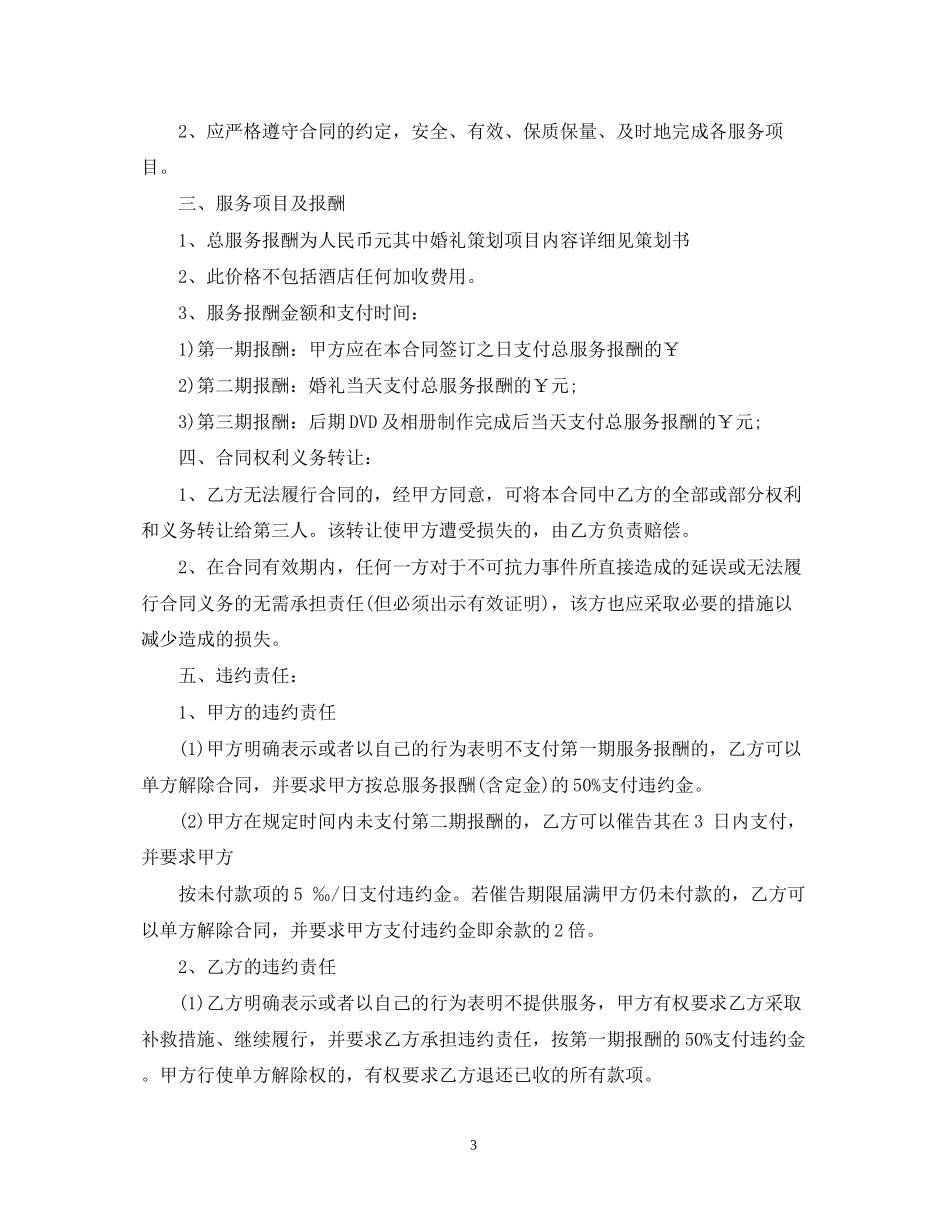 婚礼策划服务合同_第3页