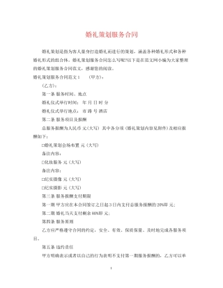 婚礼策划服务合同