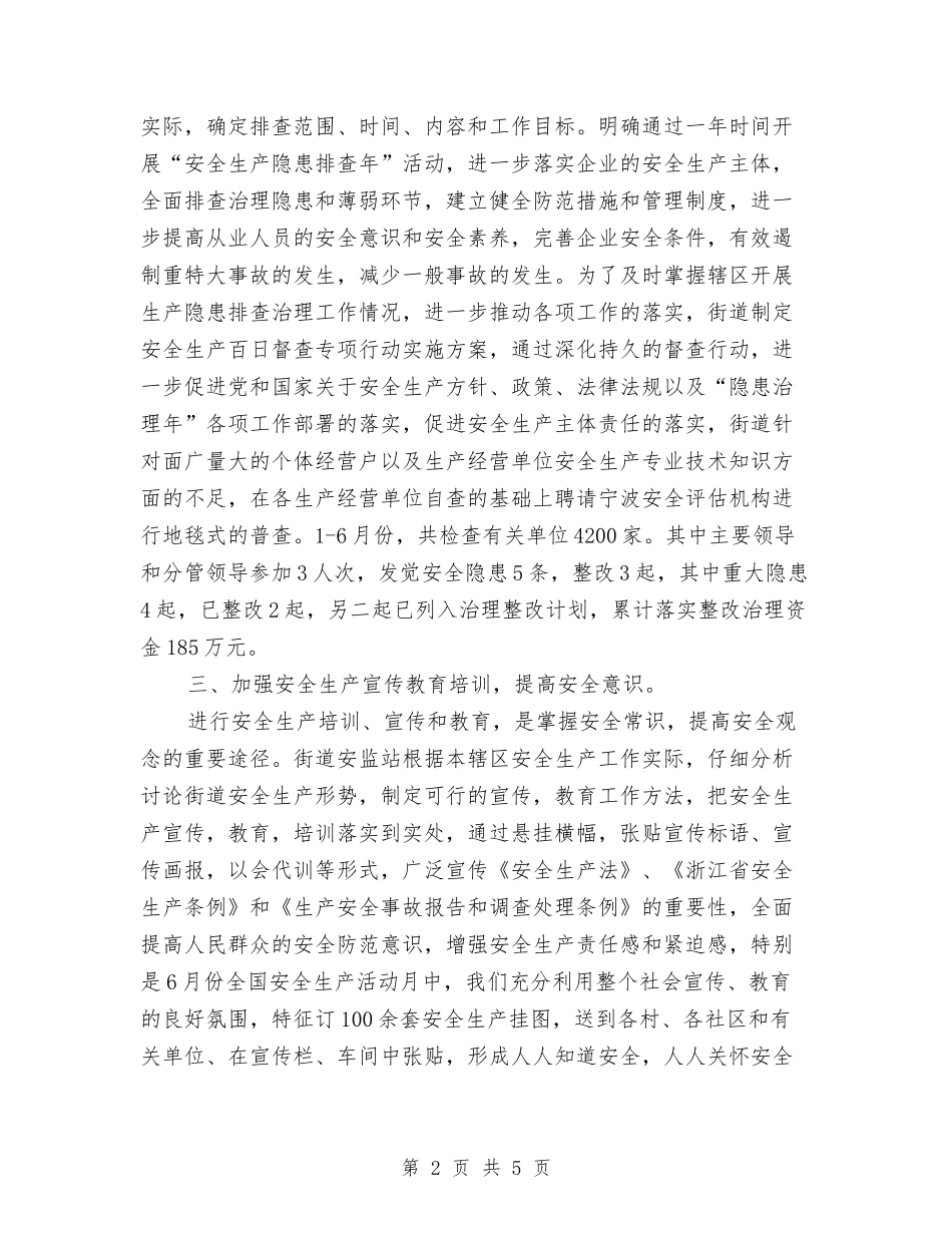 2024年街道办主任个人总结与2024年街道办事处世界人口日宣传活动总结范文汇编_第2页