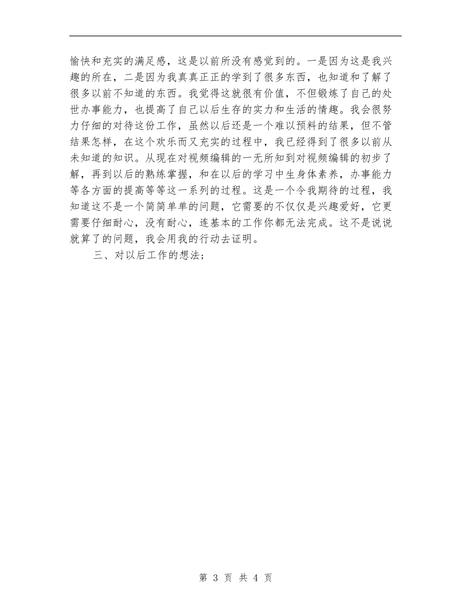 电视台主持人个人工作总结范文_第3页