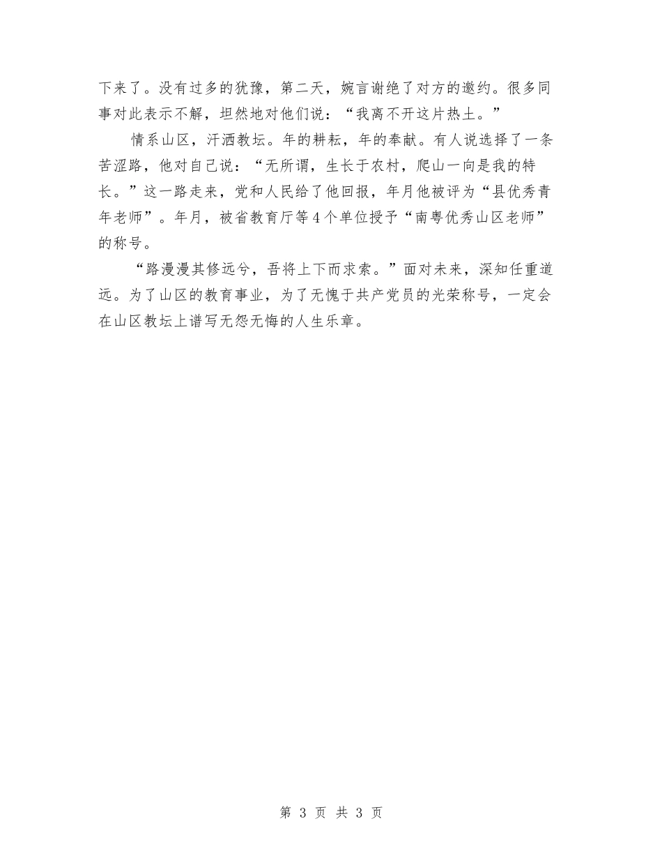 中学副校长事迹材料_第3页