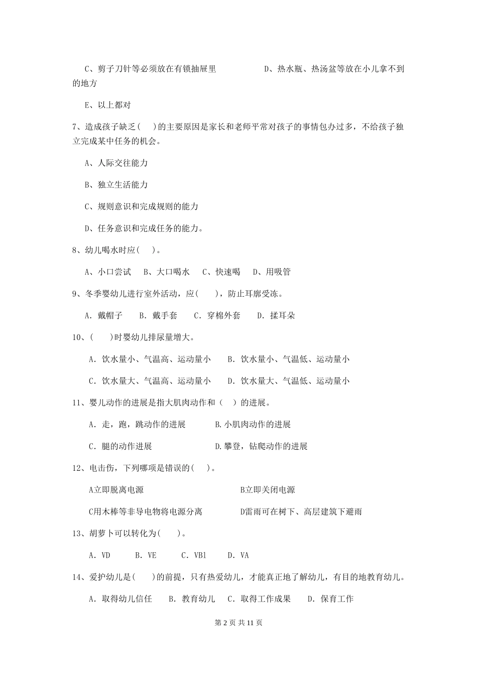 2024年幼儿园学前班保育员开学模拟考试试题试题及解析_第2页