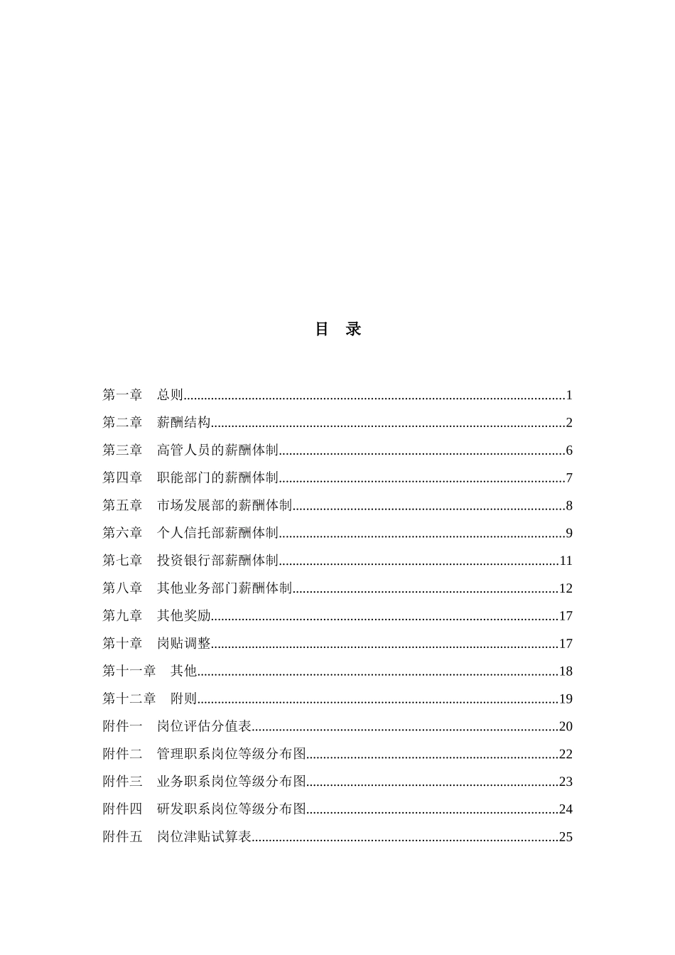 某投资公司薪酬设计方案_第2页