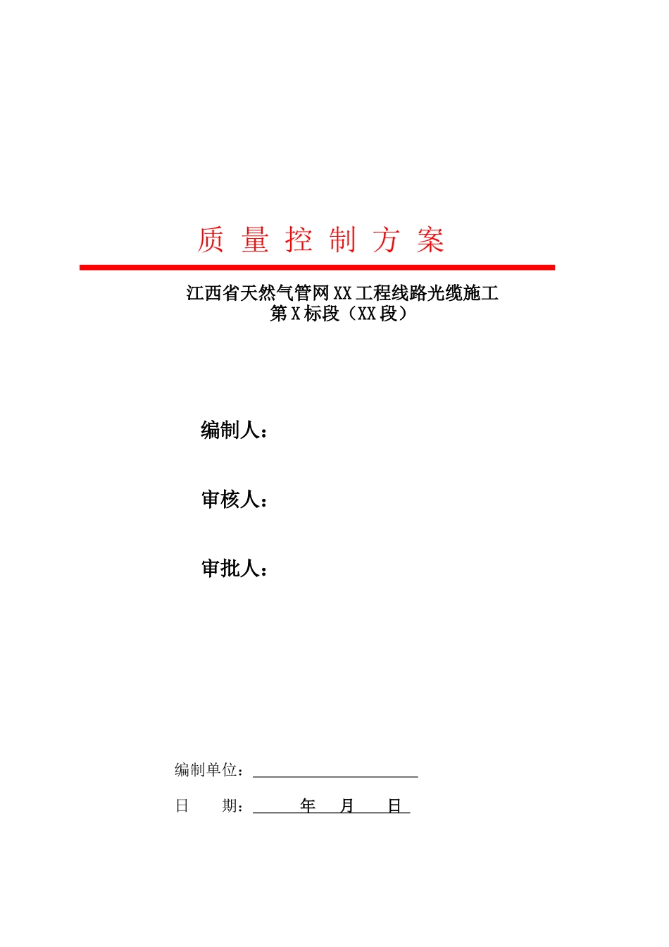 江西某工程施工质量控制方案_第1页