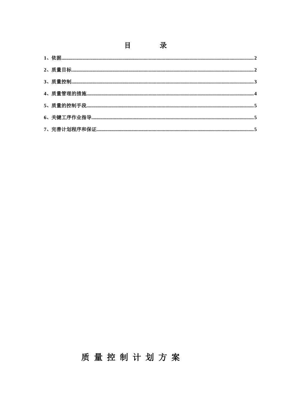 江西某工程施工质量控制方案_第2页
