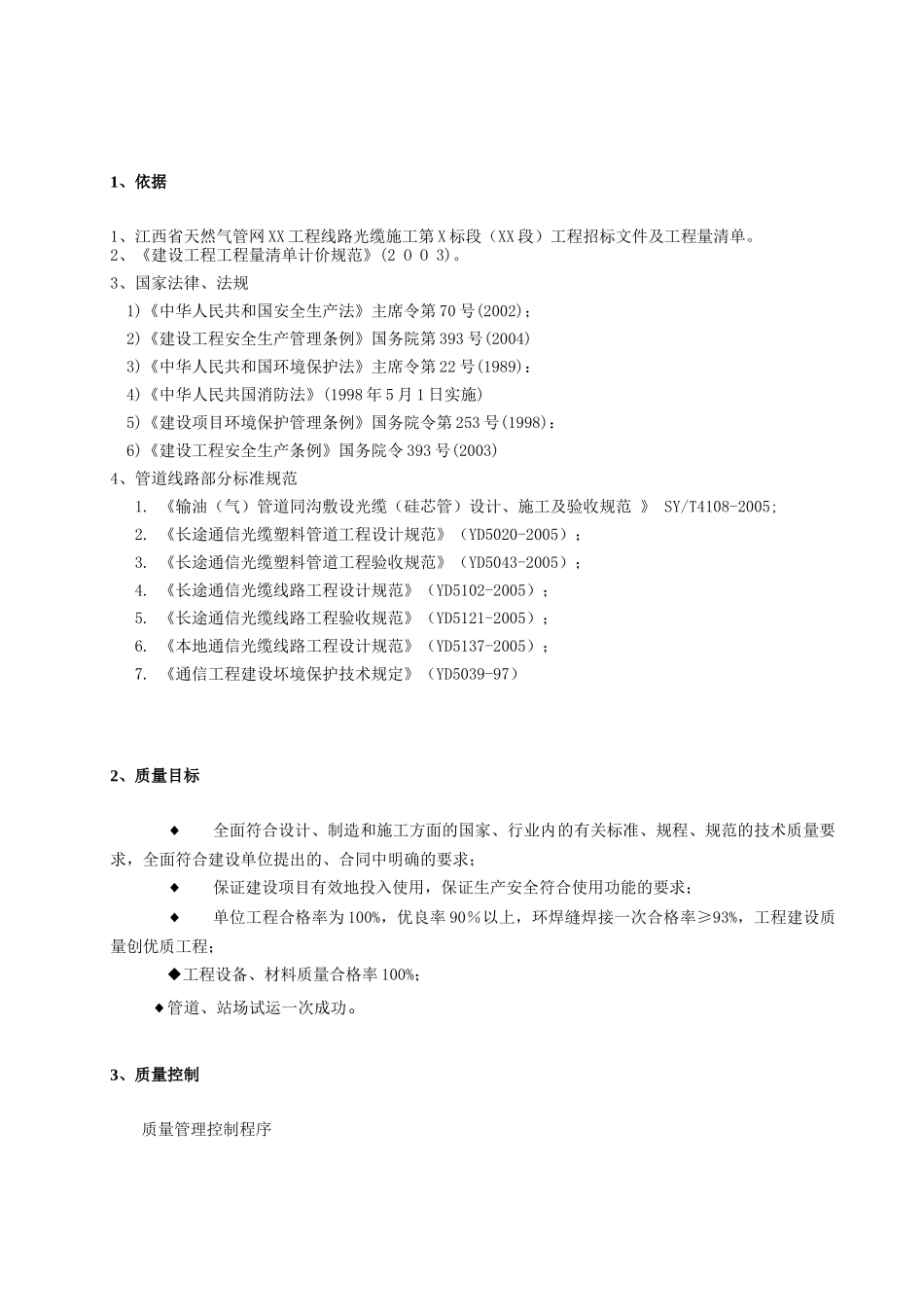 江西某工程施工质量控制方案_第3页
