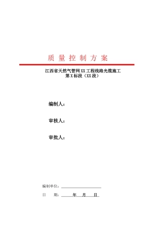 江西某工程施工质量控制方案