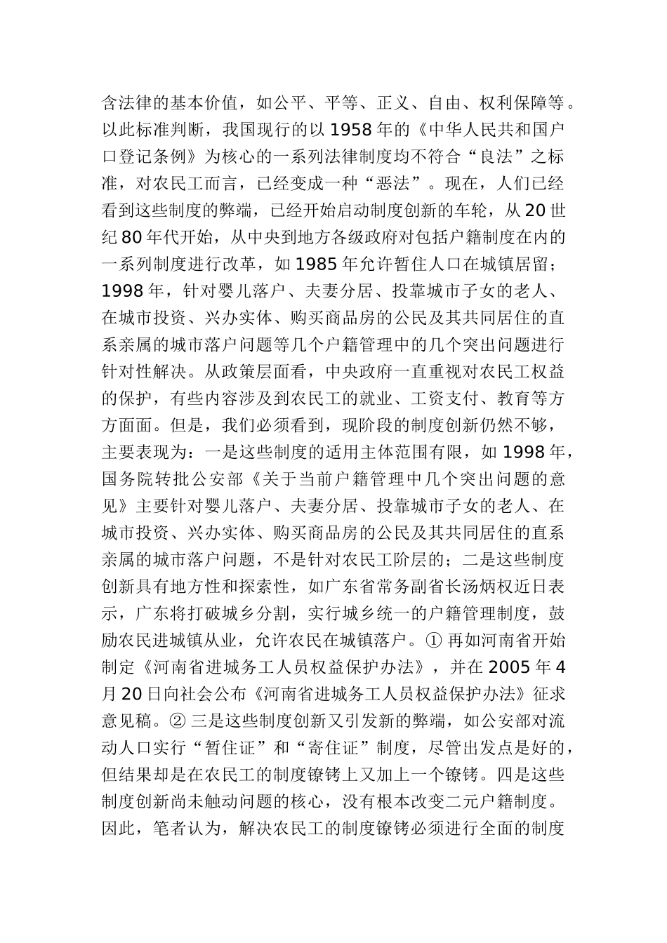 农民工合法权益保护的十大问题与出路_第2页