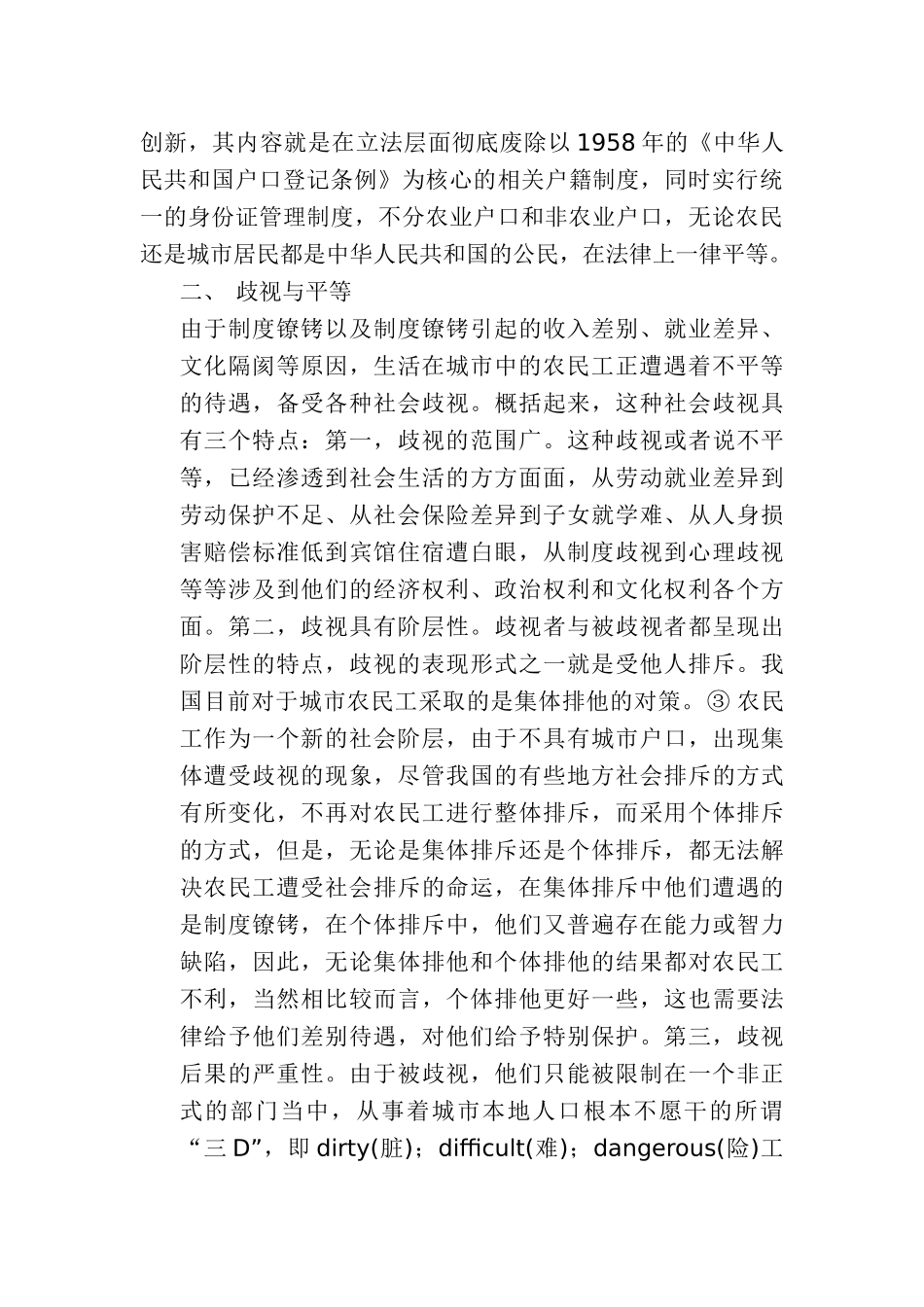 农民工合法权益保护的十大问题与出路_第3页
