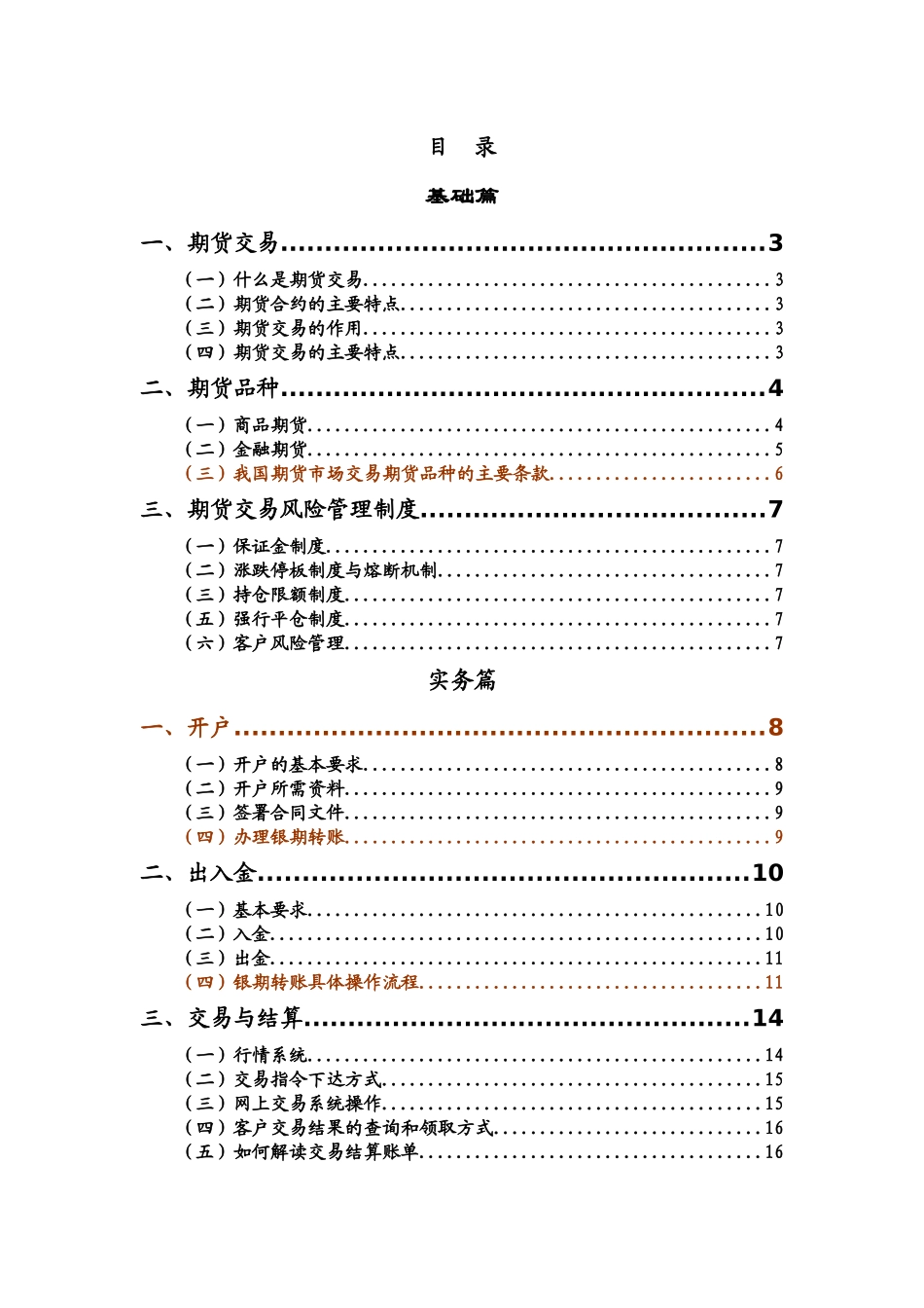 期货投资者手册(期货投资入门)_第1页