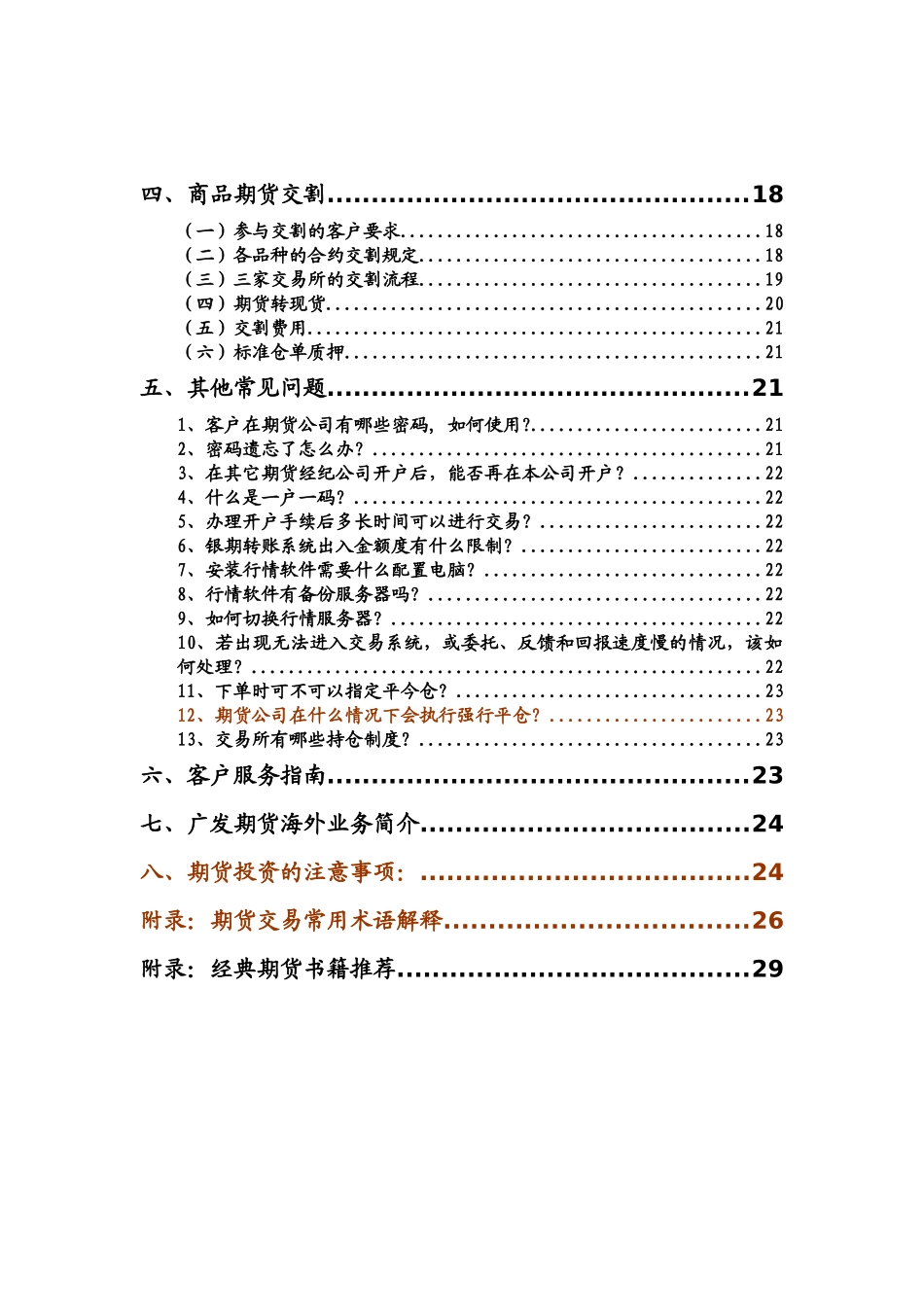 期货投资者手册(期货投资入门)_第2页
