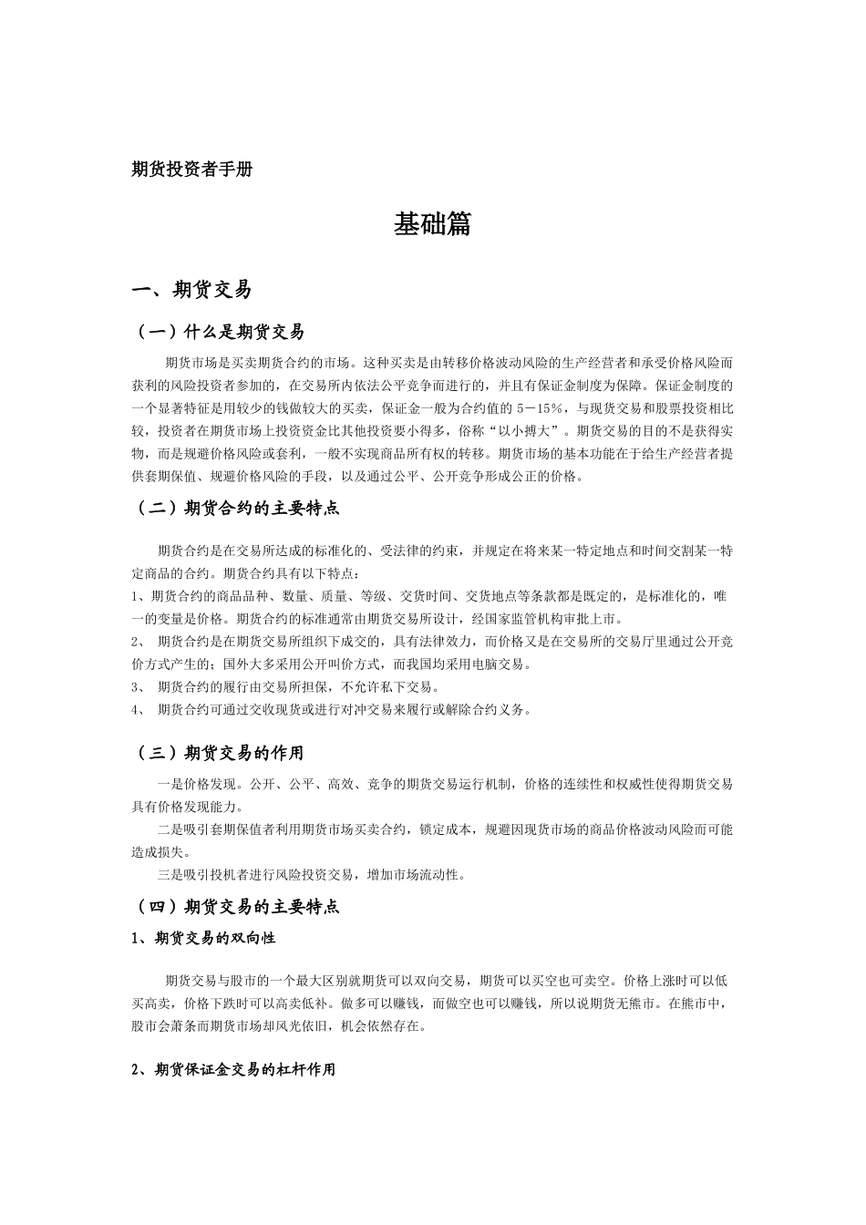 期货投资者手册(期货投资入门)_第3页