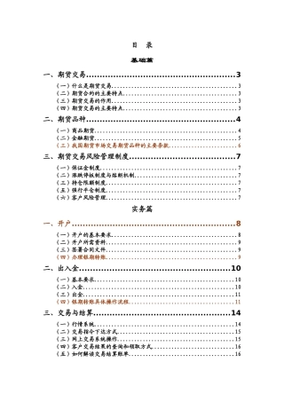 期货投资者手册(期货投资入门)
