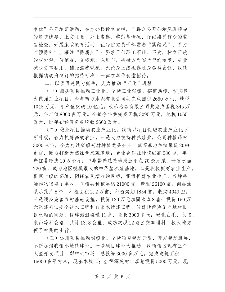 镇党委干部全年述职述廉汇报_第3页