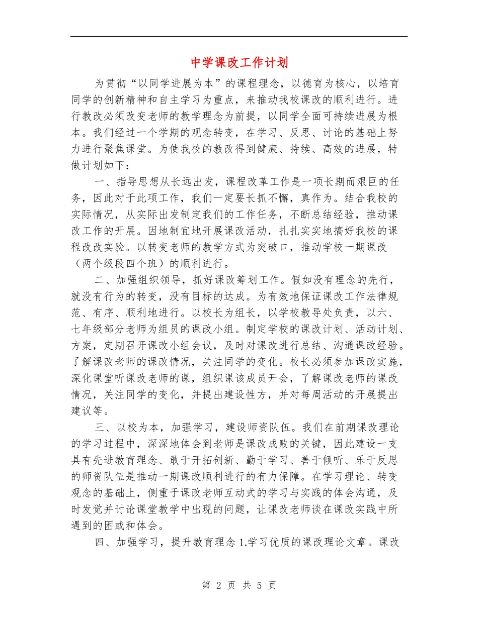 中学课改工作计划_第2页