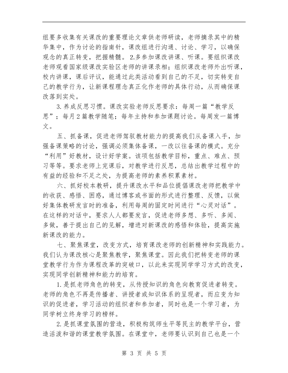 中学课改工作计划_第3页