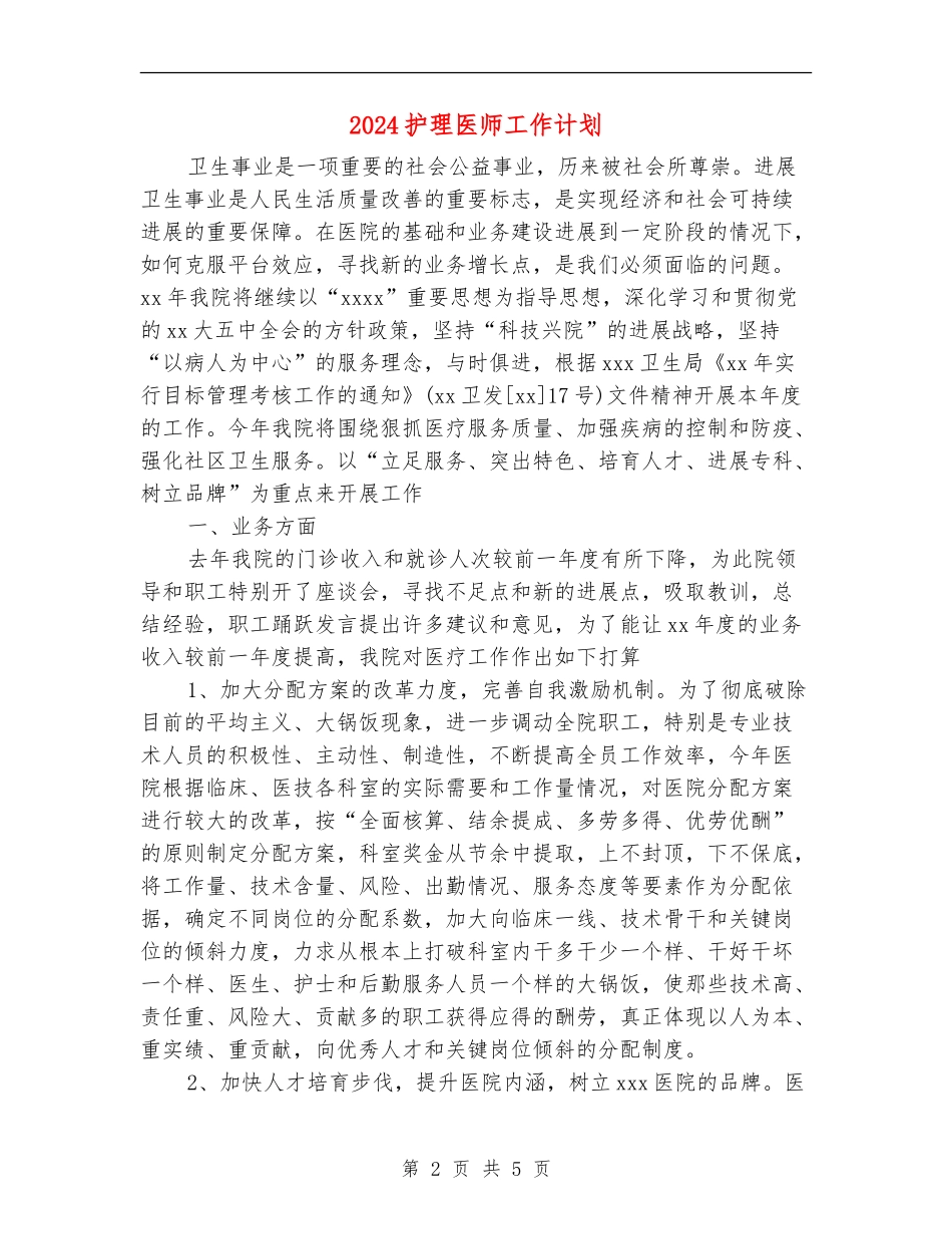 2024护理医师工作计划_第2页