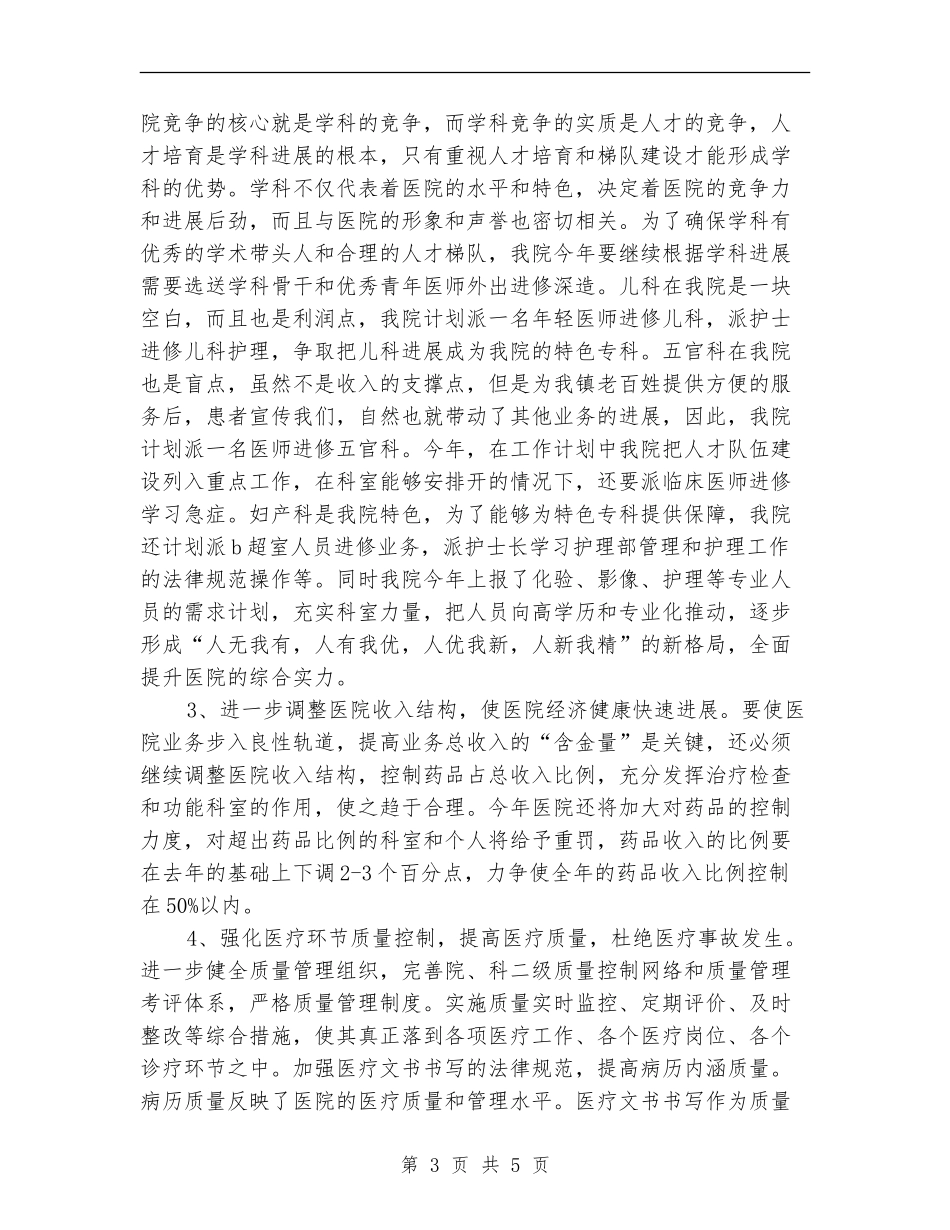 2024护理医师工作计划_第3页