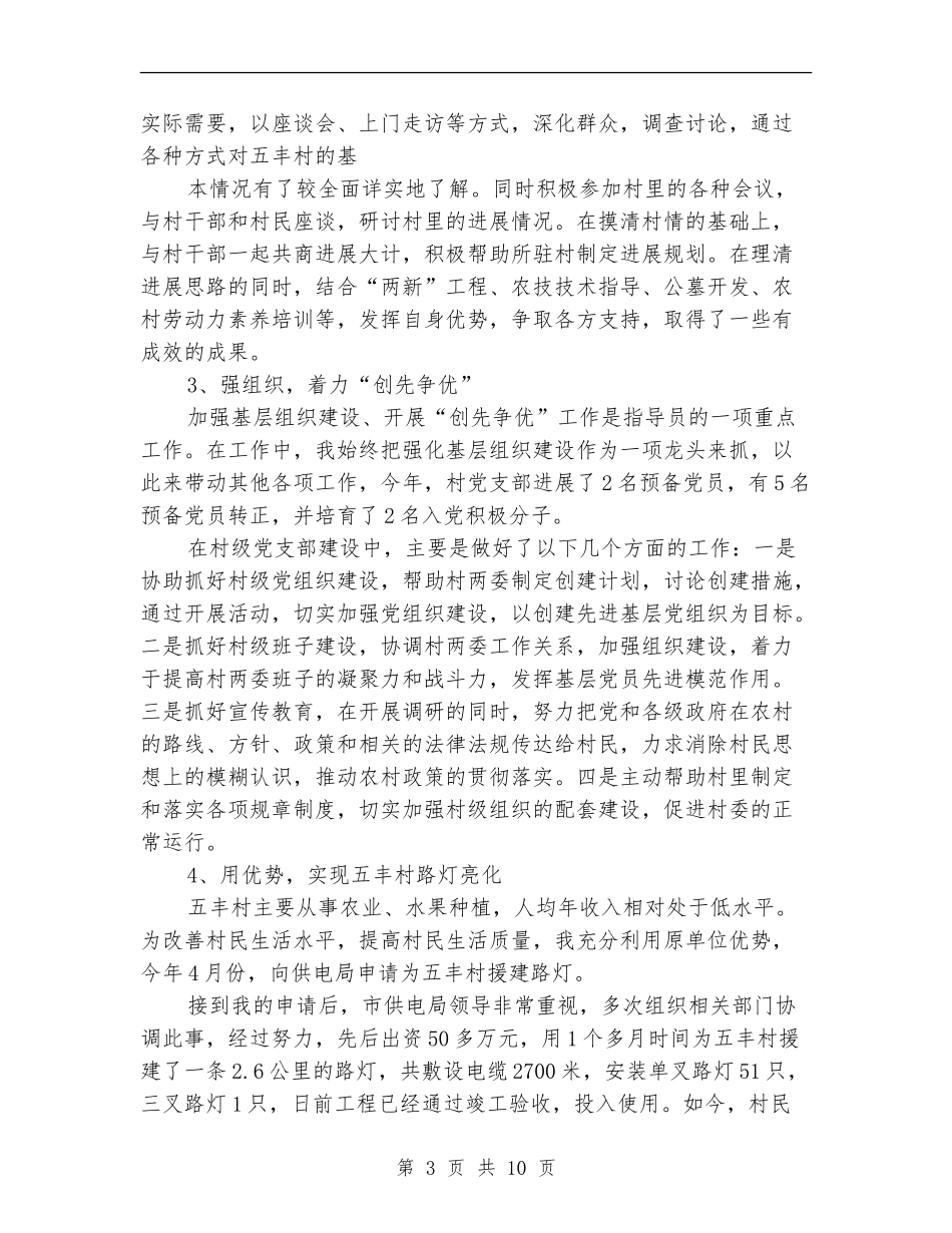 关于驻村工作个人总结_第3页