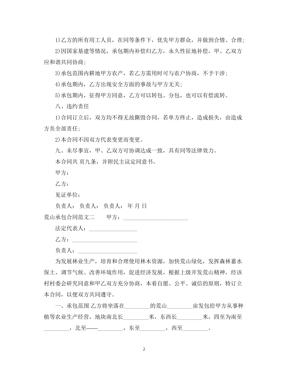荒山承包合同格式_第2页