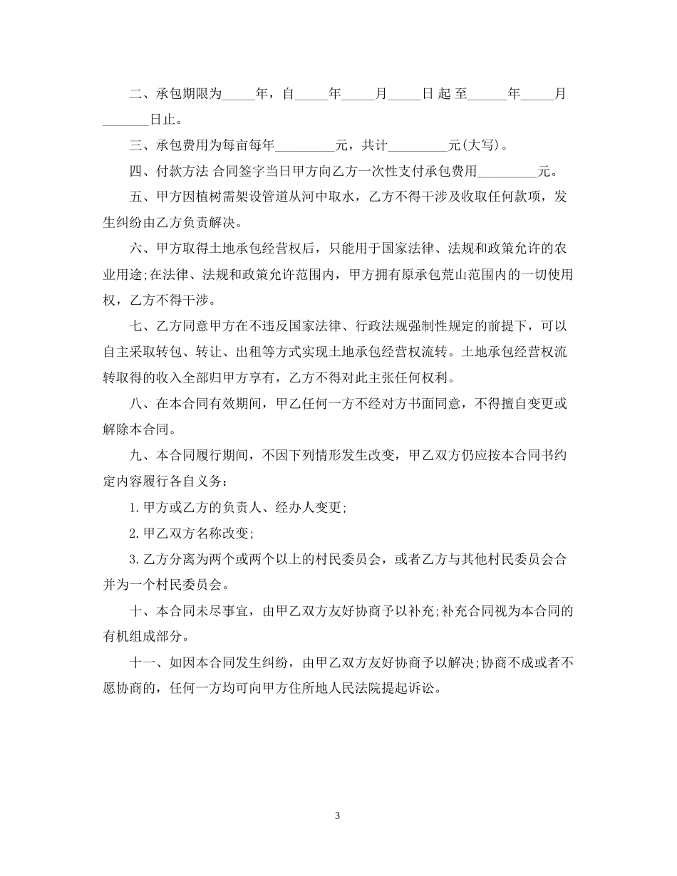 荒山承包合同格式_第3页