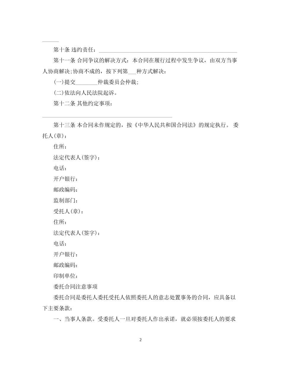 委托合同示范文本3篇_第2页