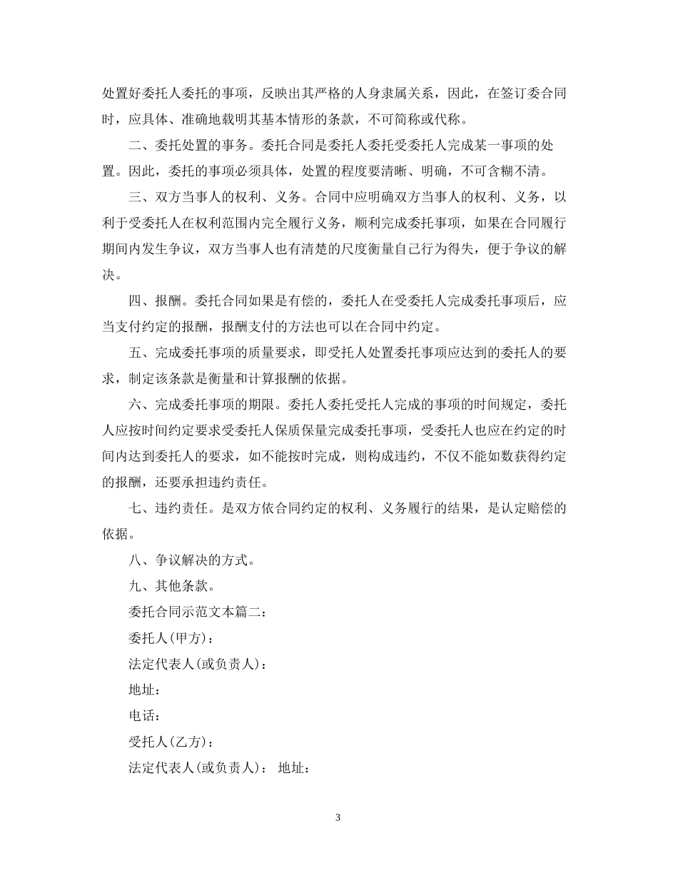 委托合同示范文本3篇_第3页
