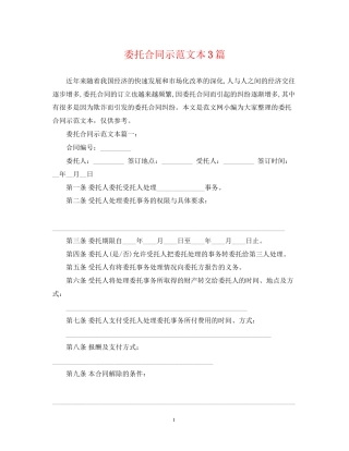 委托合同示范文本3篇