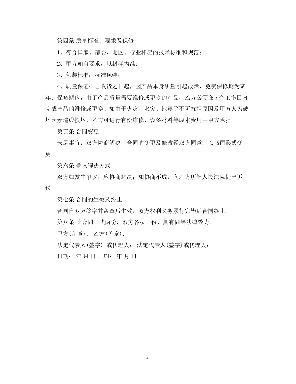 年led灯具购销合同范本_第2页