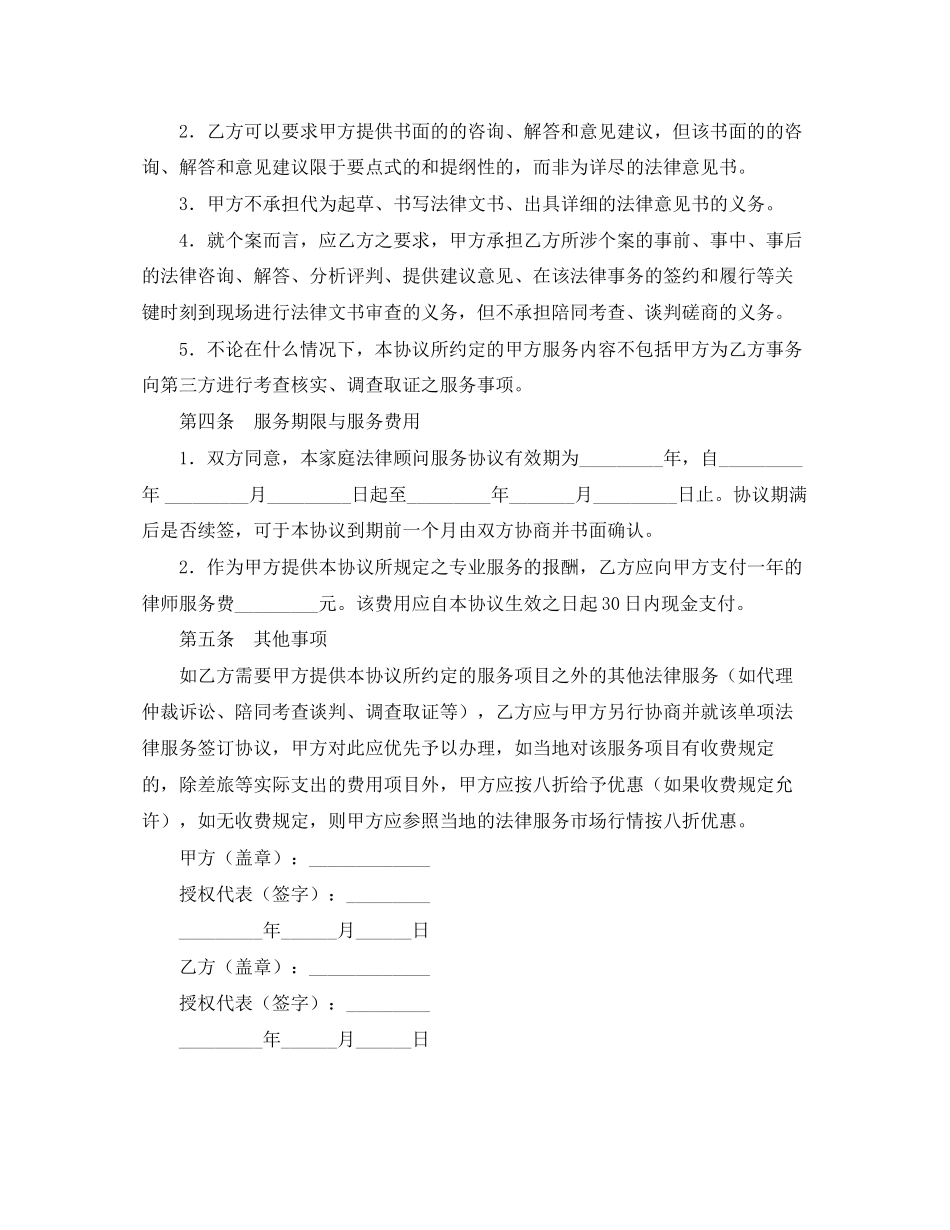 法律服务协议书范本_第2页