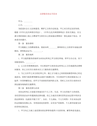 法律服务协议书范本
