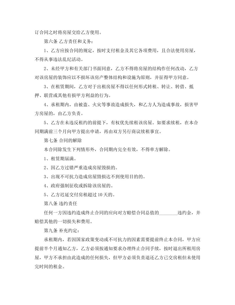 商铺租赁合同_第2页