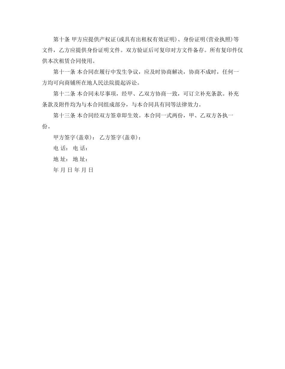 商铺租赁合同_第3页