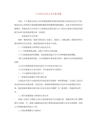 个人借款合同怎么有效【详解】