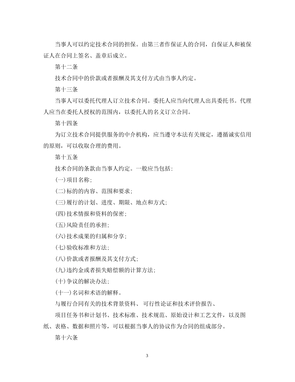 技术开发合同法_第3页