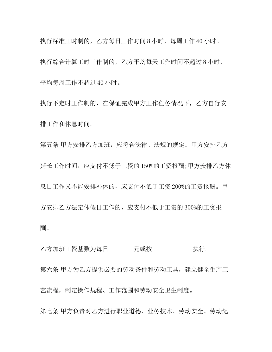 劳动合同参考范本2)_第3页