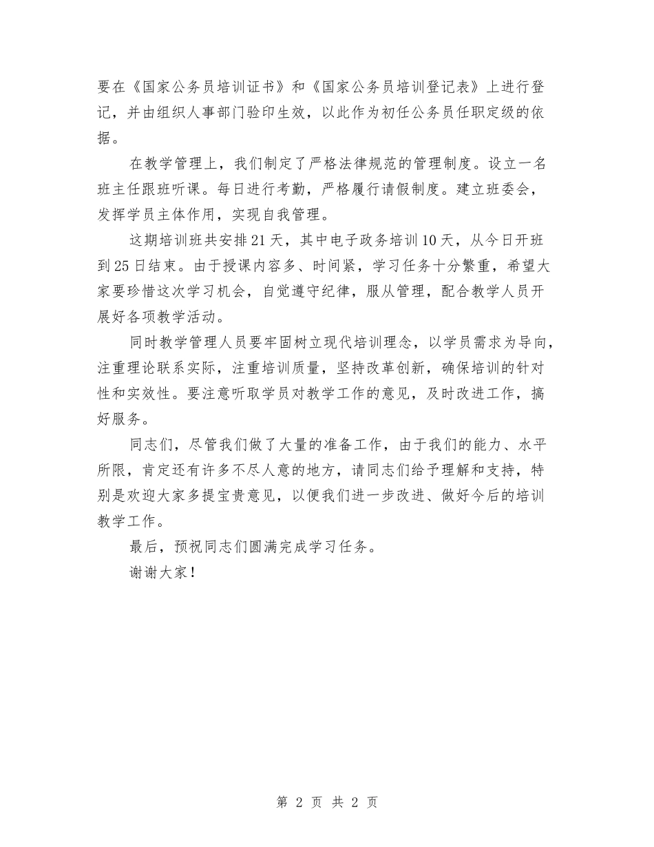 教育局公务员初任培训报告_第2页