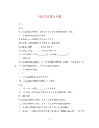 网站的商务合同书