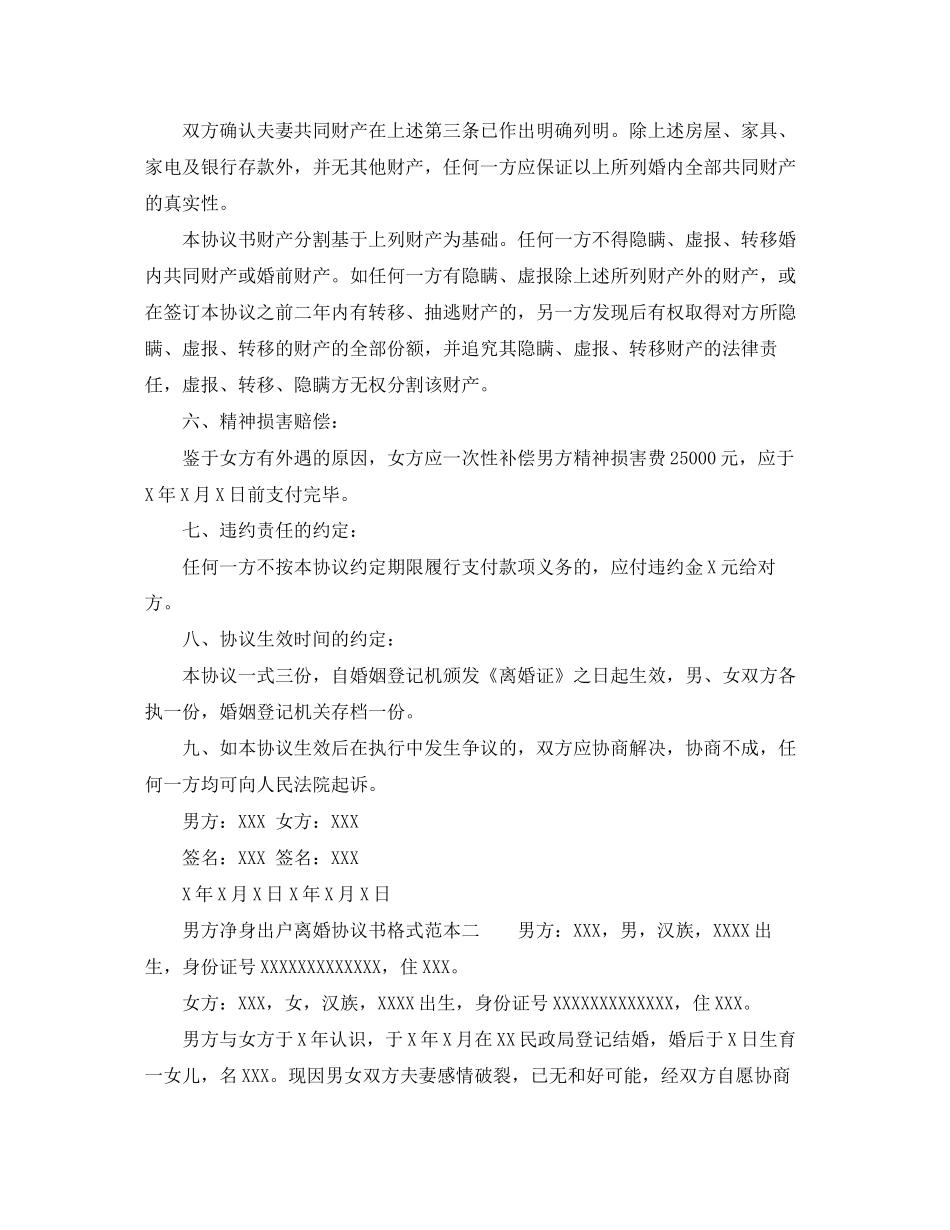 净身出户离婚协议书范本参考_第2页