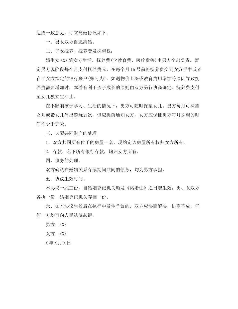 净身出户离婚协议书范本参考_第3页