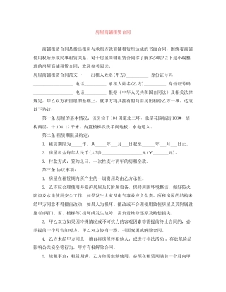房屋商铺租赁合同
