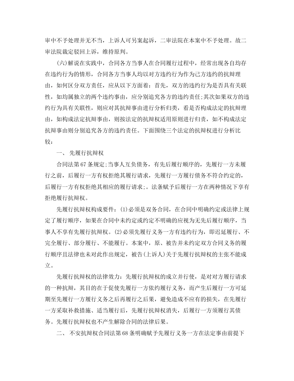 避税背后的利益博弈假合同引发二手房悔约_第2页
