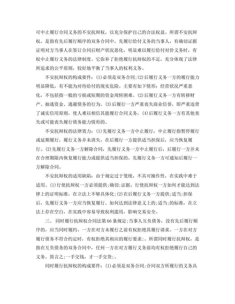 避税背后的利益博弈假合同引发二手房悔约_第3页