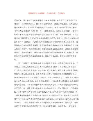 避税背后的利益博弈假合同引发二手房悔约