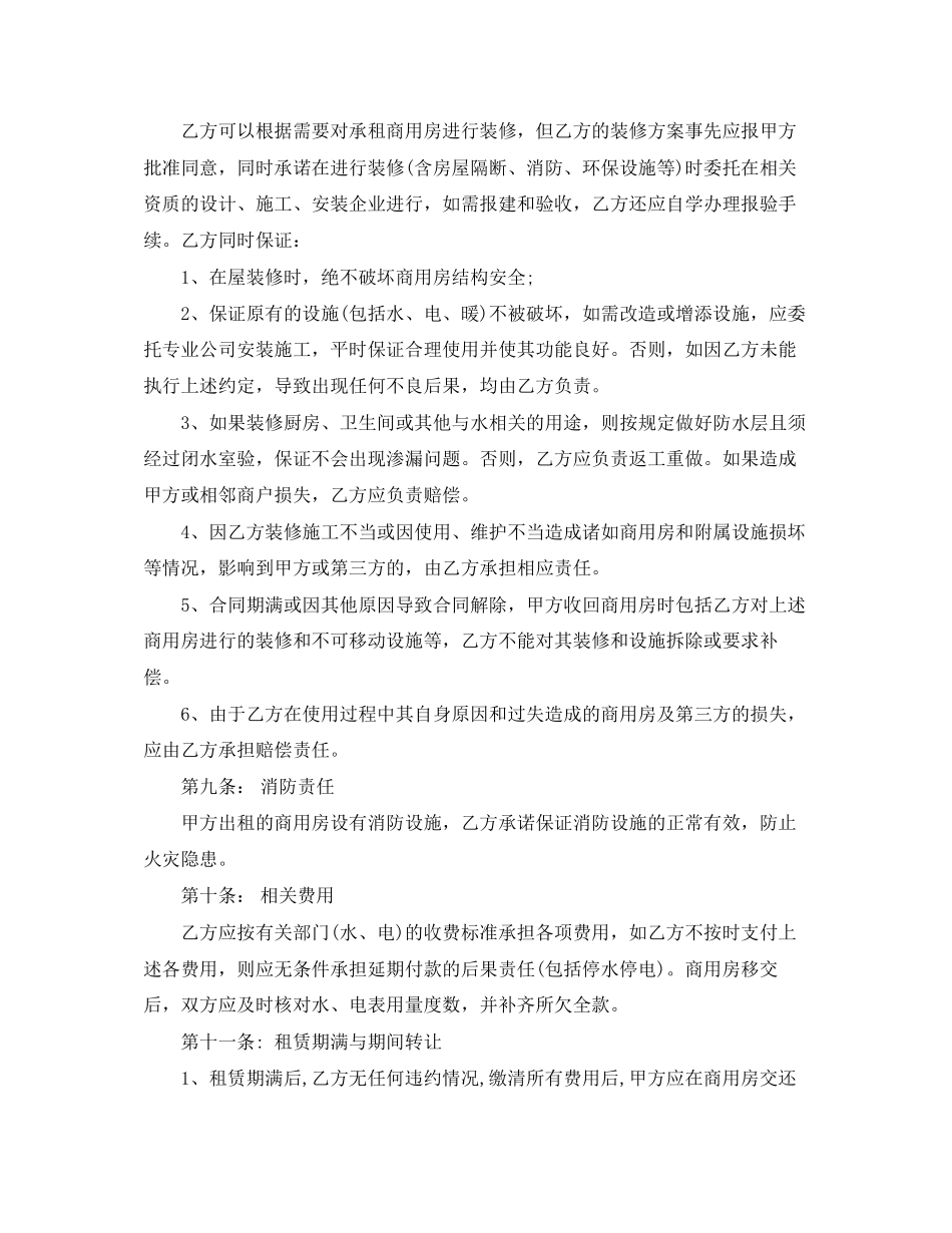 商用房屋租赁的合同范本_第3页