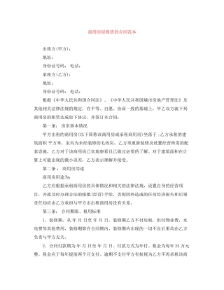 商用房屋租赁的合同范本