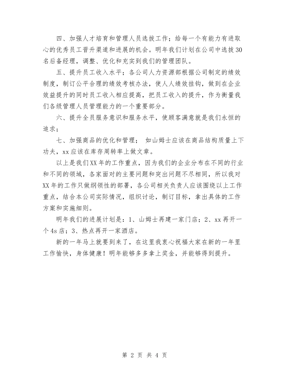 2024年汽车销售公司工作总结范文与2024年汽车销售内勤工作总结范文报告范文汇编_第2页