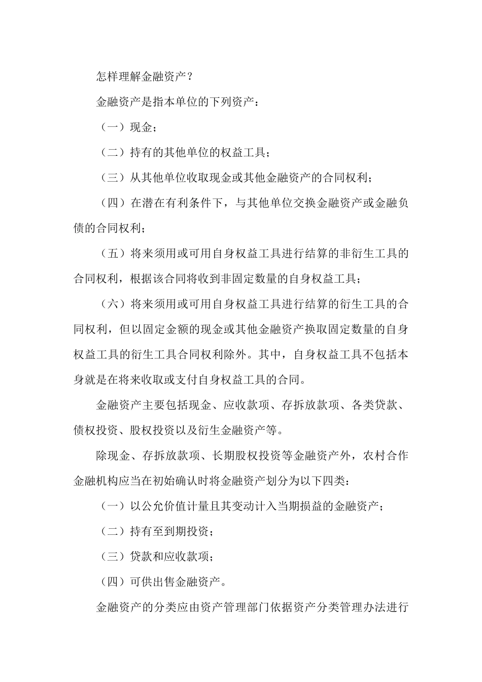 某县农村信用社新会计准则培训教材_第3页
