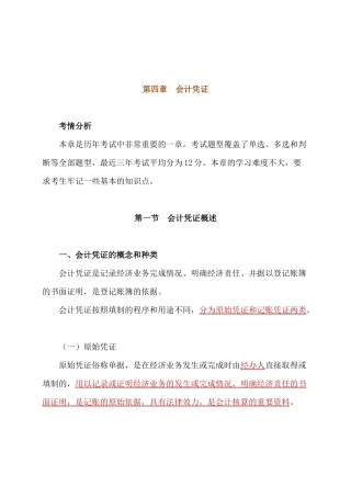 会计凭证的传递与保管